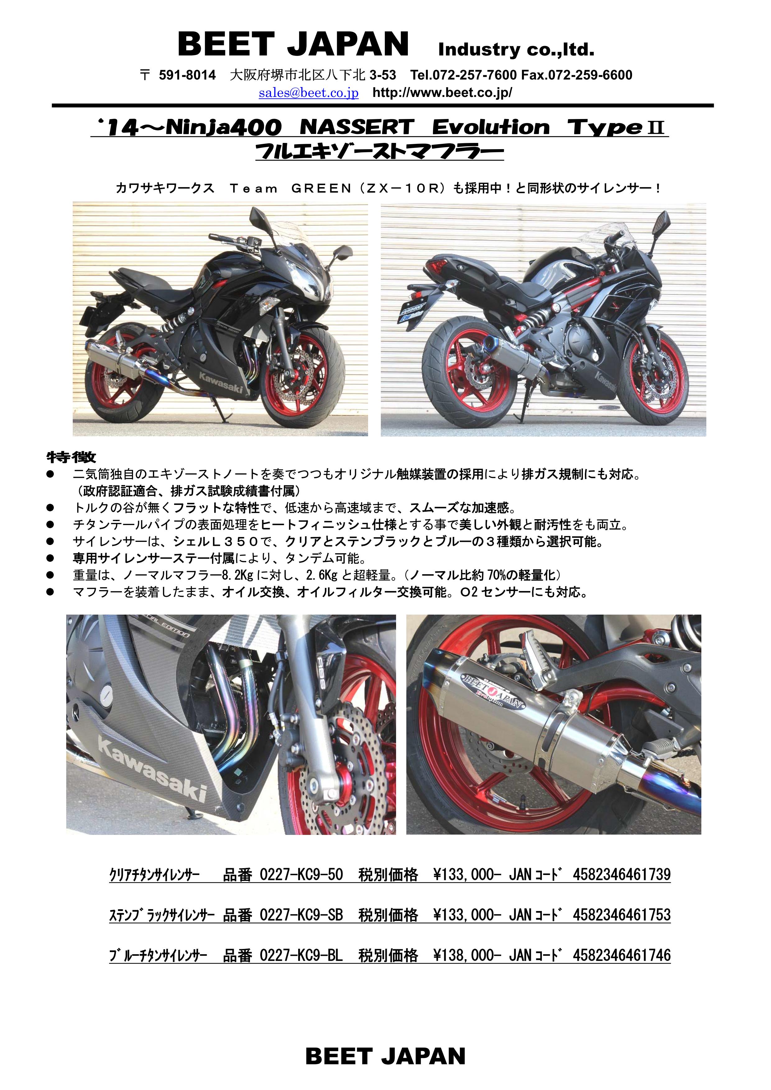 Ninja400/Ninja250 BEET NASSERT Evo2 フルエキ 購入特典付 自動車