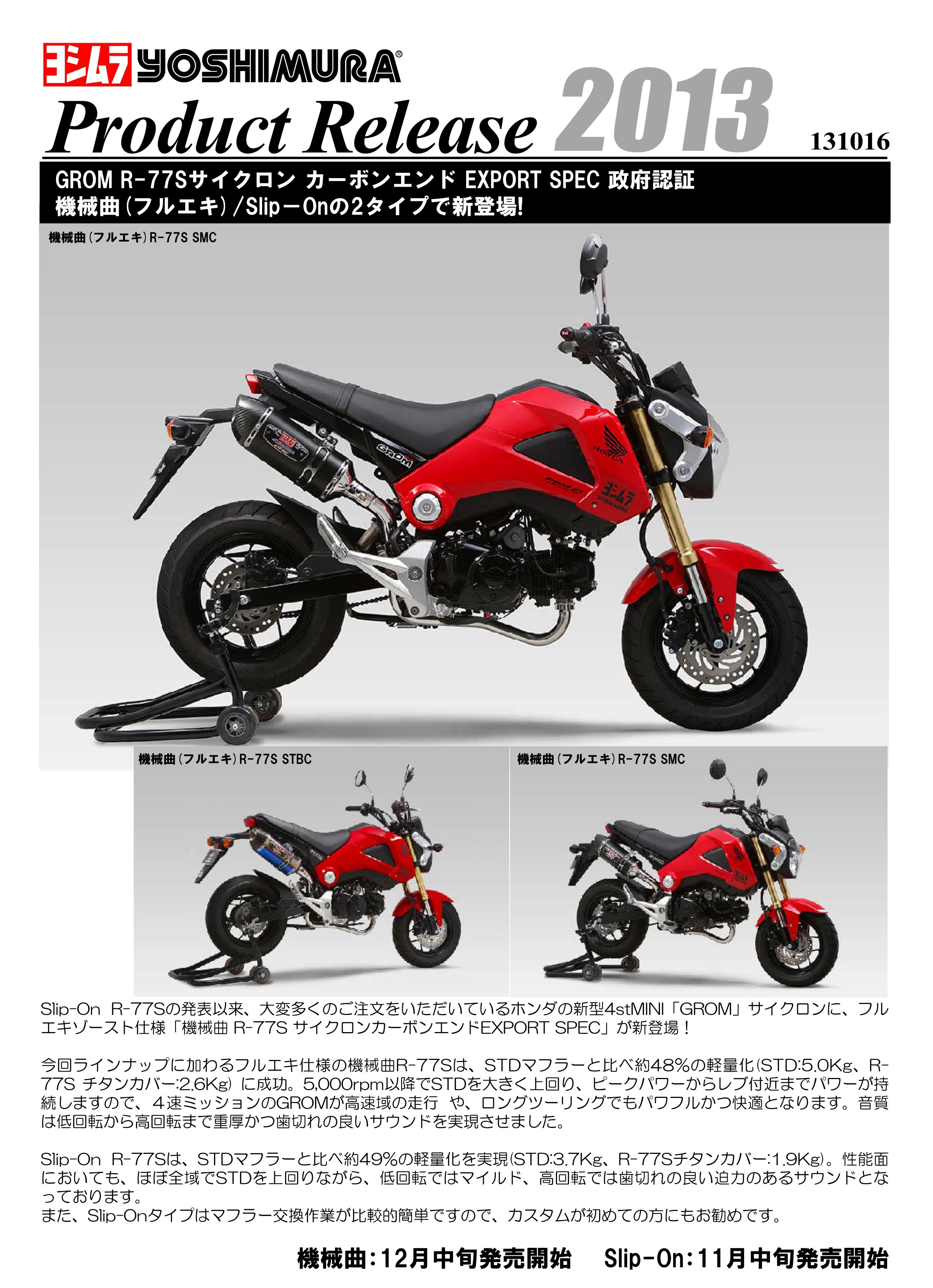 ソルボワ レビューで特典 ヨシムラ マフラー GROM グロム MSX125 機械