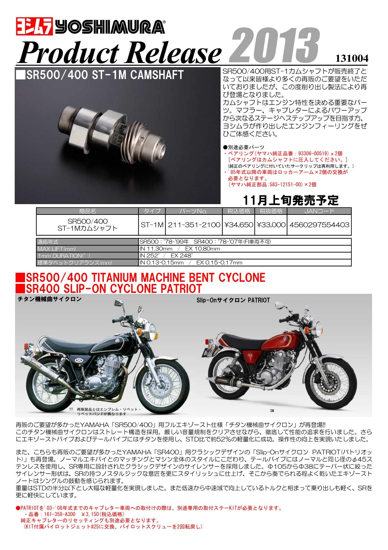 激レア 新品 SR400 ヨシムラ ハイカム ST-1 当時物 激レア 新品 SR400 ヨシムラ ハイカム ST-1 当時物