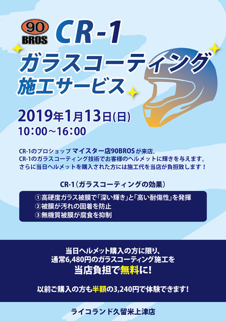 【久留米店】90BROSガラスコーティングイベント.jpg