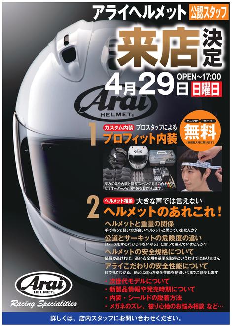 アライ20180429.jpg