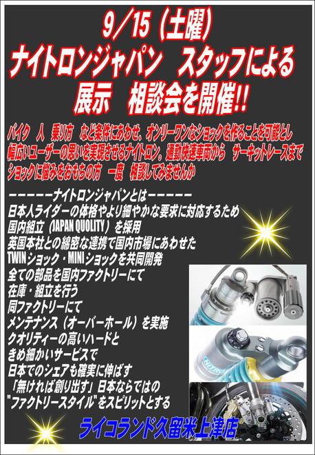 ナイトロンJAPANイベント.JPG