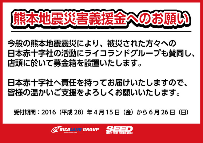 ライコランドグループ・SEED.jpg