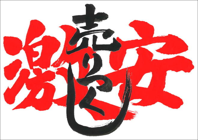 激安売りつくし2.JPG
