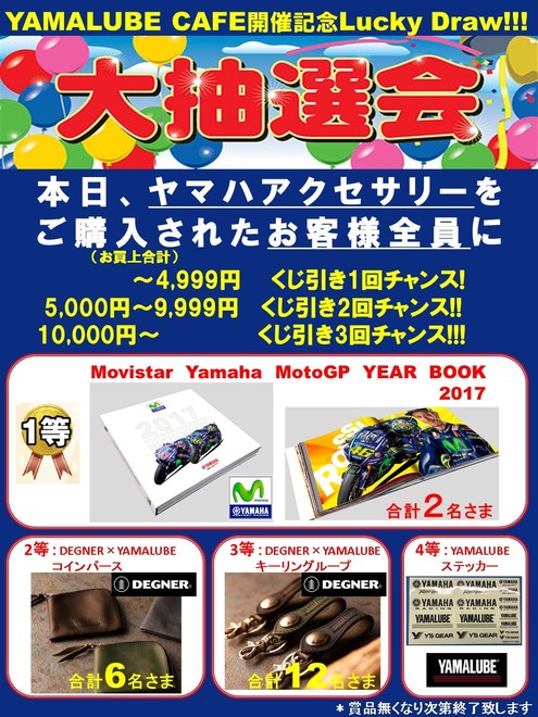 YAMALUBECAFEくじ引き.JPG