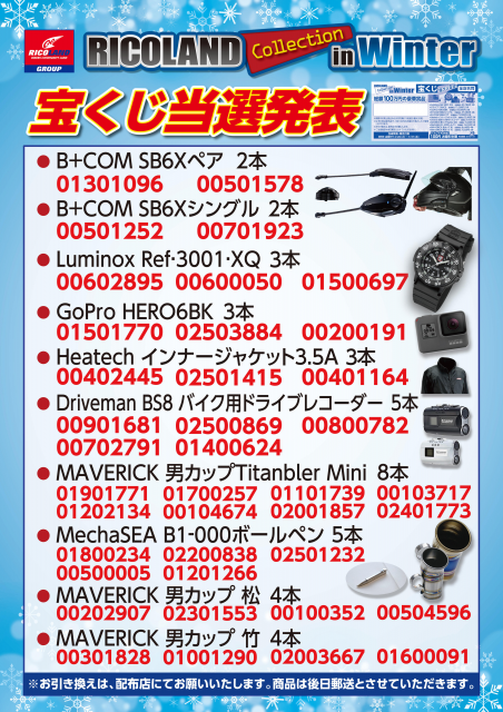 s_2017_WINTER_当選発表.png