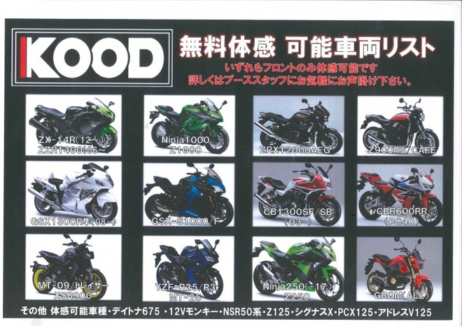 s_KOOD試乗車両一覧.jpg