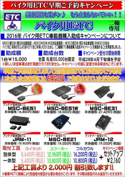 ETCキャンペーンA4.JPG